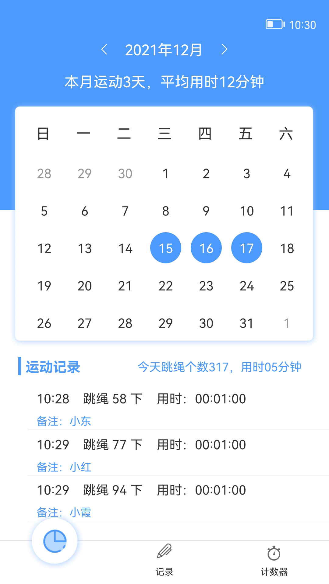 跳绳计数器电脑版截图