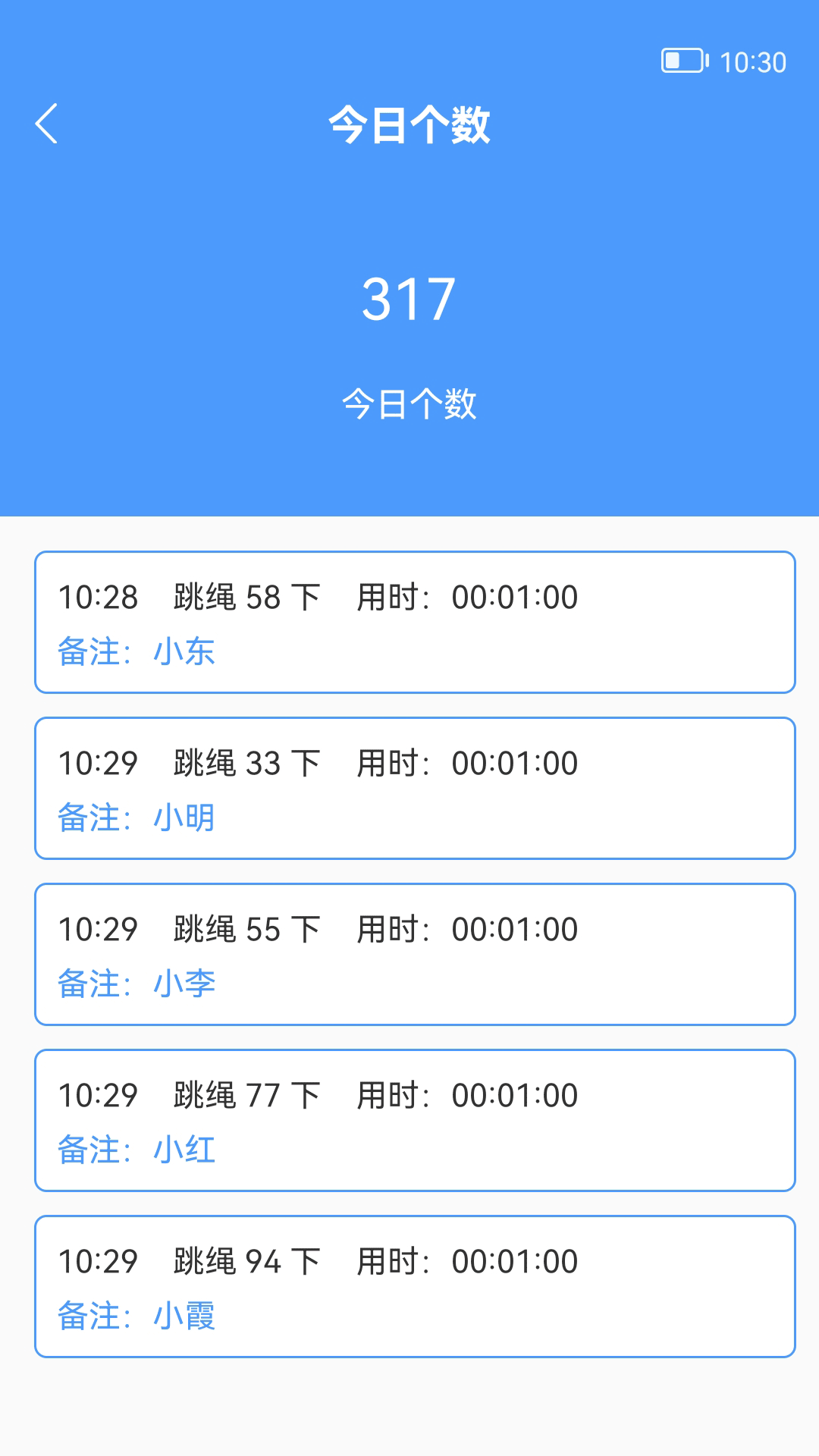 跳绳计数器电脑版截图