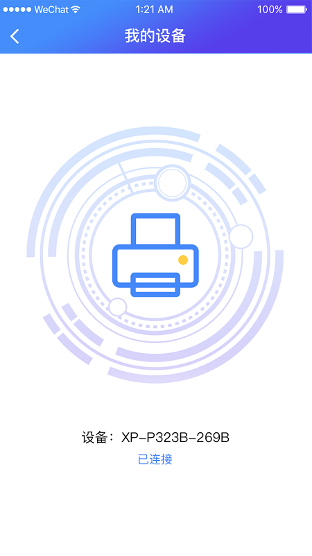 XPrinter电脑版截图