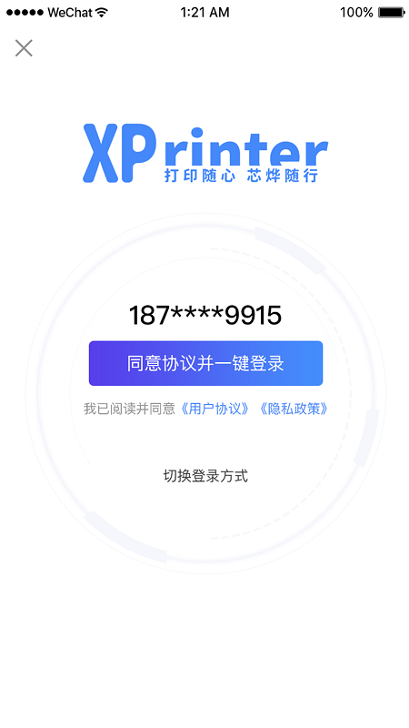 XPrinter电脑版截图