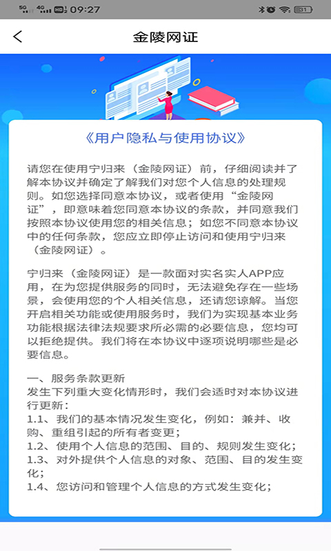 宁归来（金陵网证）截图
