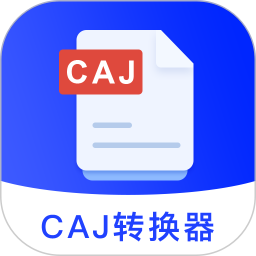 CAJ Viewer云阅读器