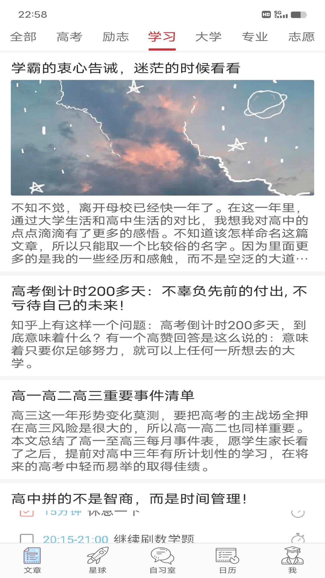 高考日历倒计时