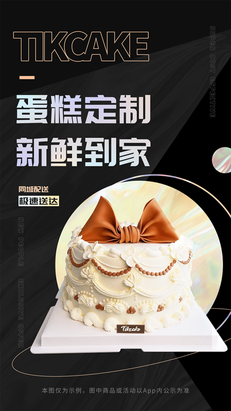 Tikcake蛋糕截图