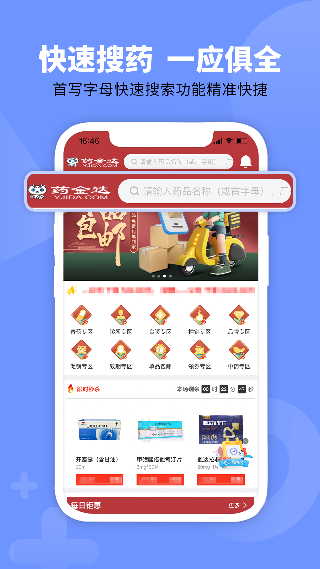 药金达