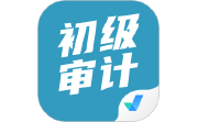 初级审计师考试聚题库电脑版段首LOGO