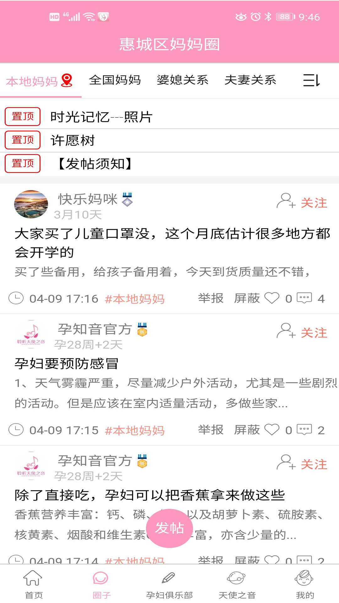 孕知音电脑版截图