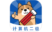 计算机二级练题狗电脑版段首LOGO