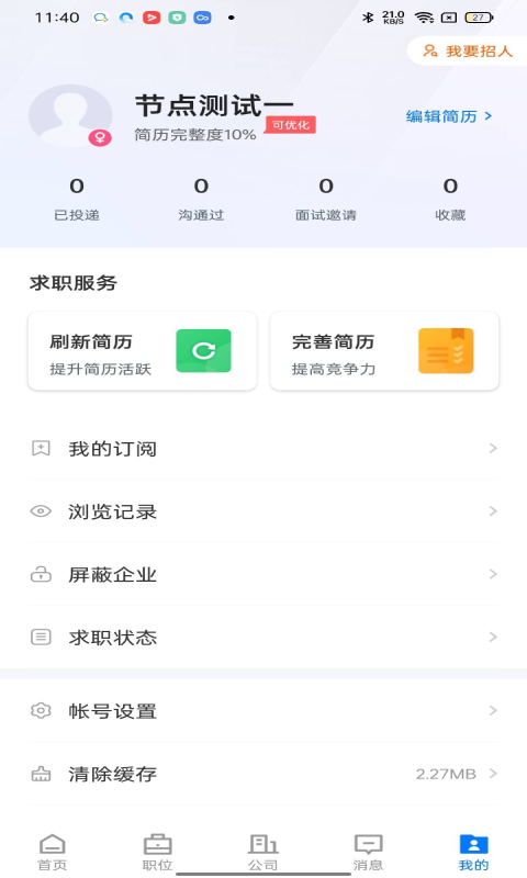 浙中人才网截图