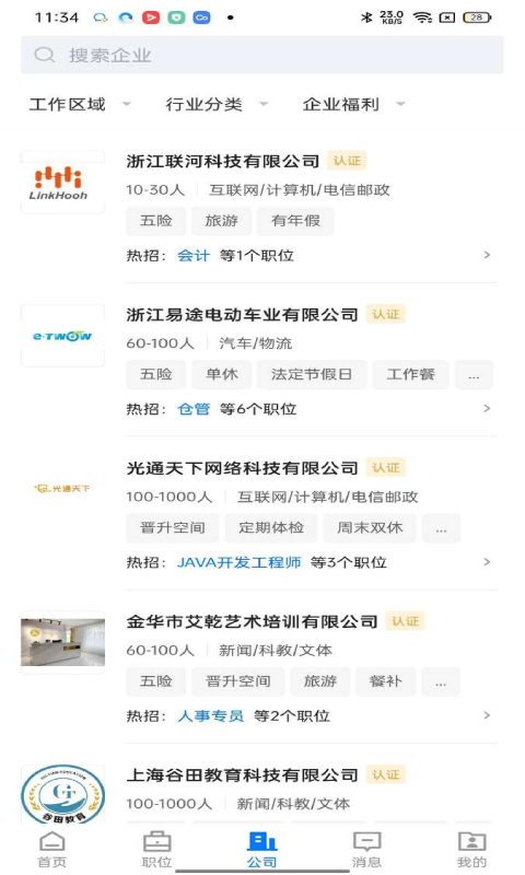 浙中人才网截图