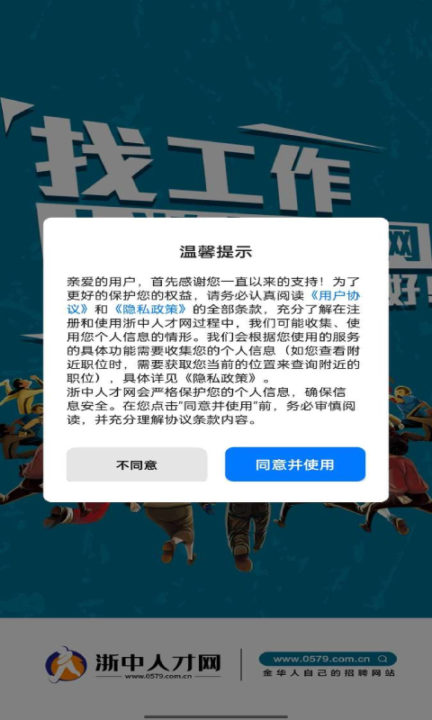 浙中人才网截图