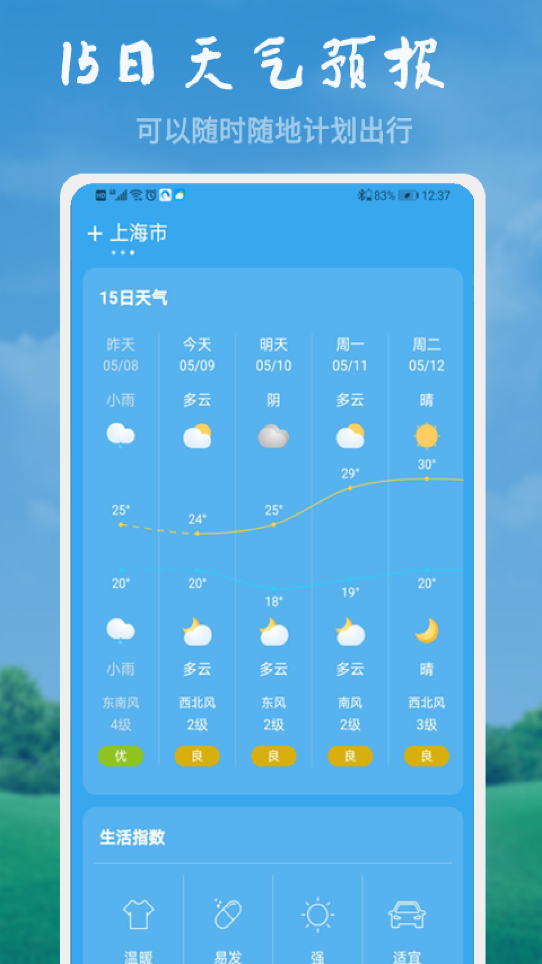 美好天气电脑版截图