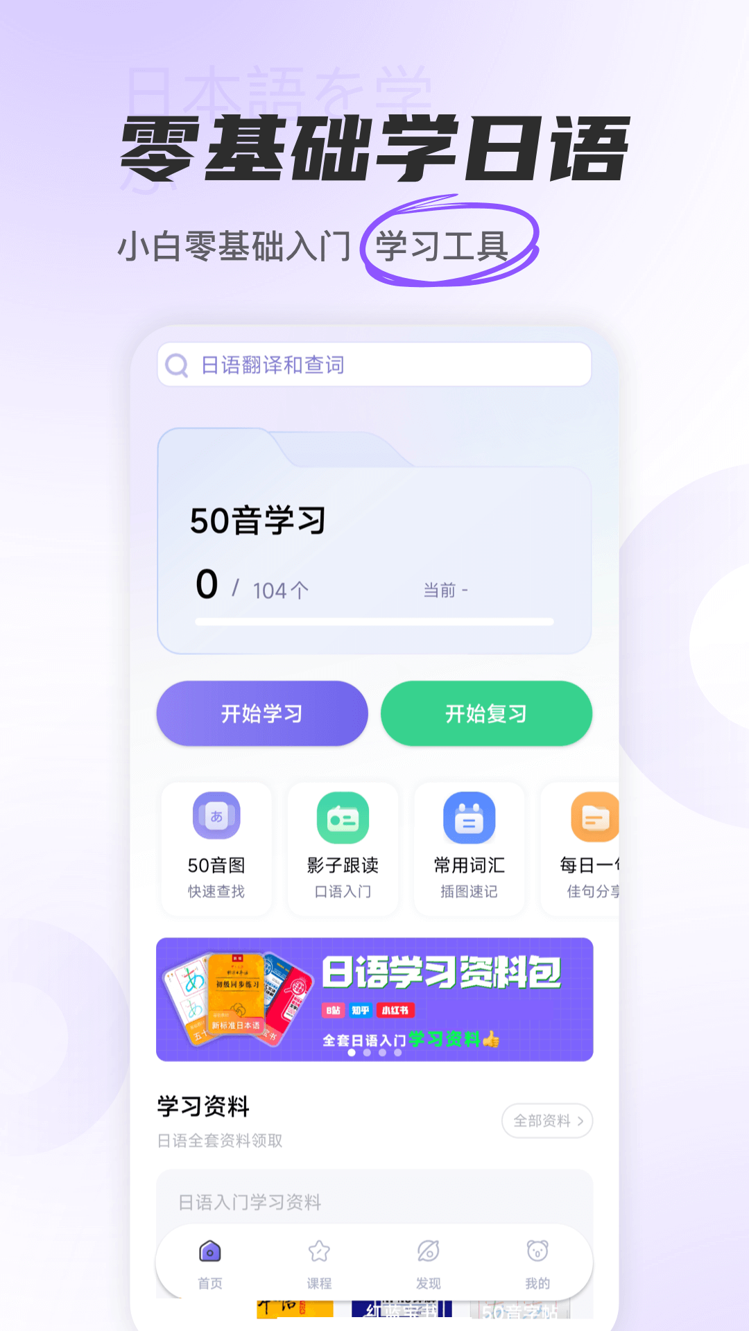 冲鸭日语电脑版截图