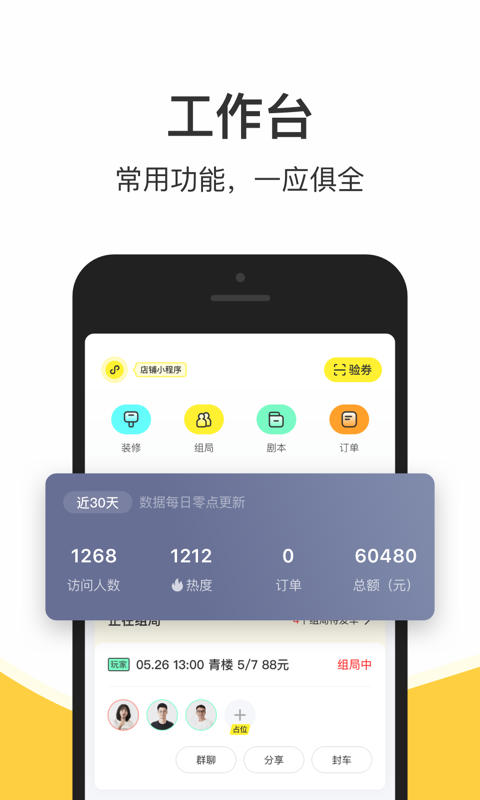 谜圈商家版电脑版截图