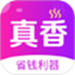 真香省钱