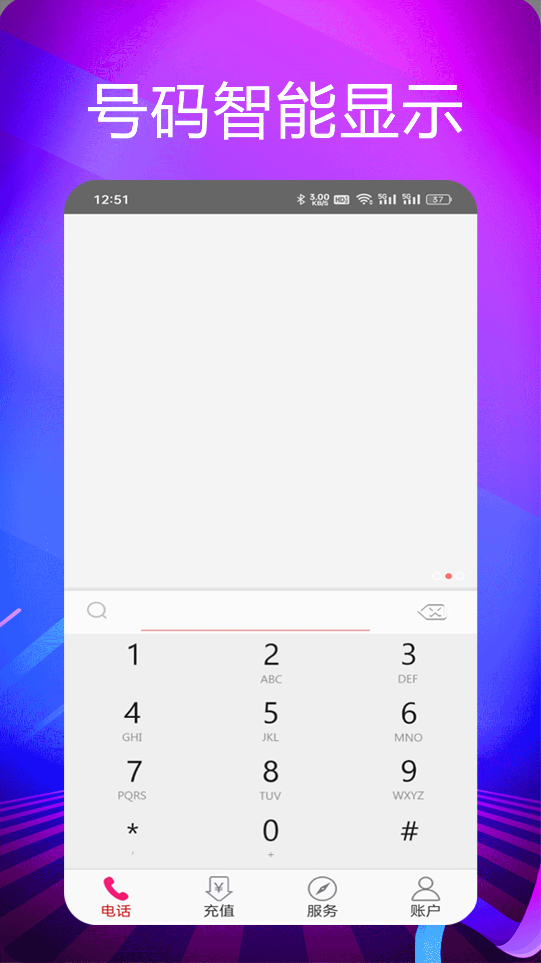 靓号网络电话截图