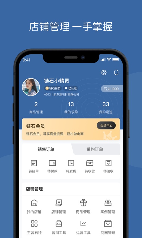 链石