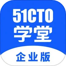 51CTO学堂企业版