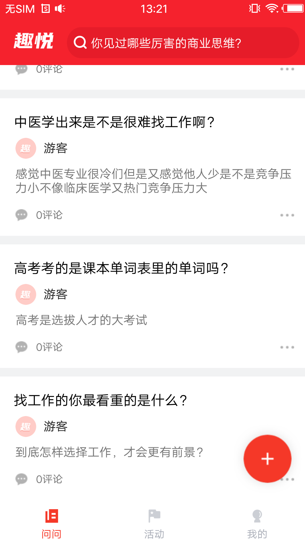 趣悦未来电脑版截图