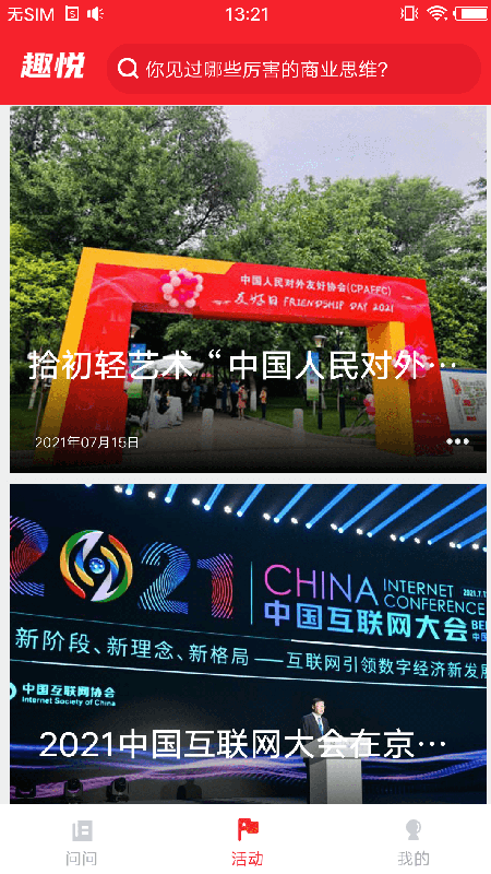 趣悦未来电脑版截图