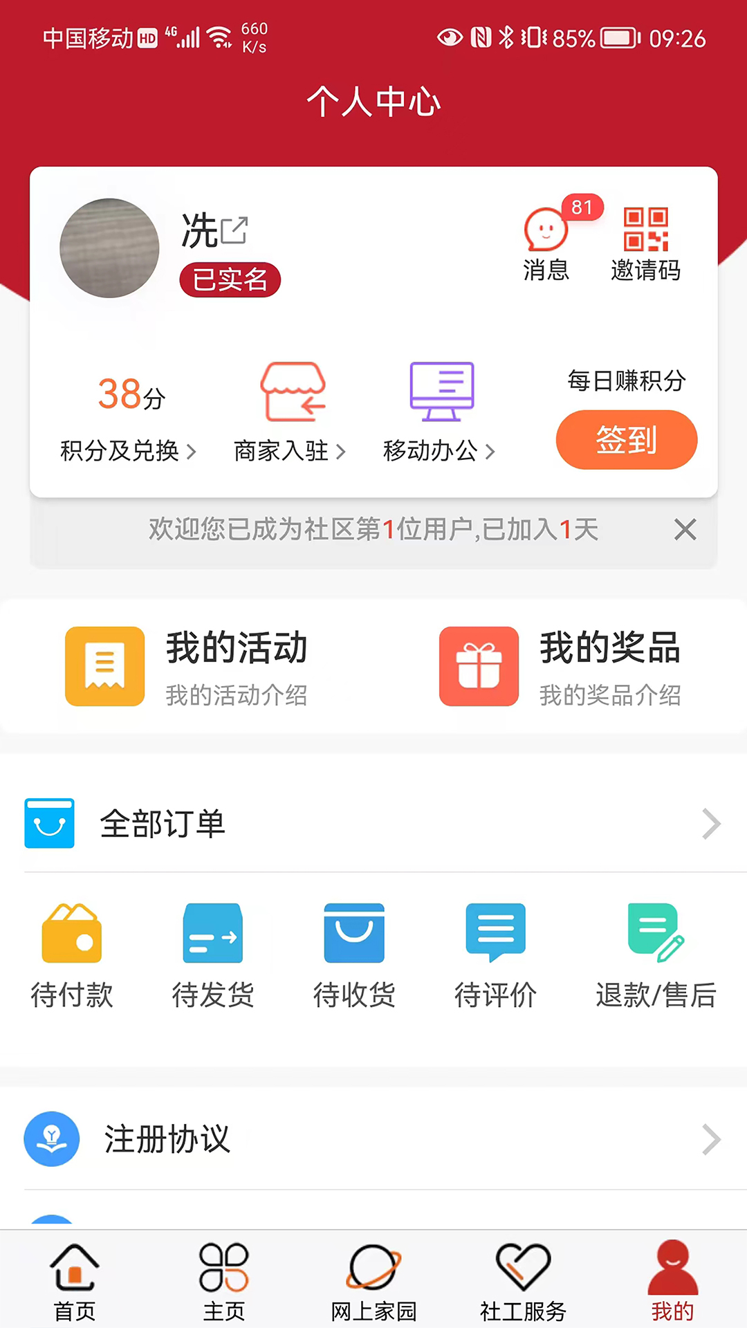 社区随约服务网上驿站电脑版截图