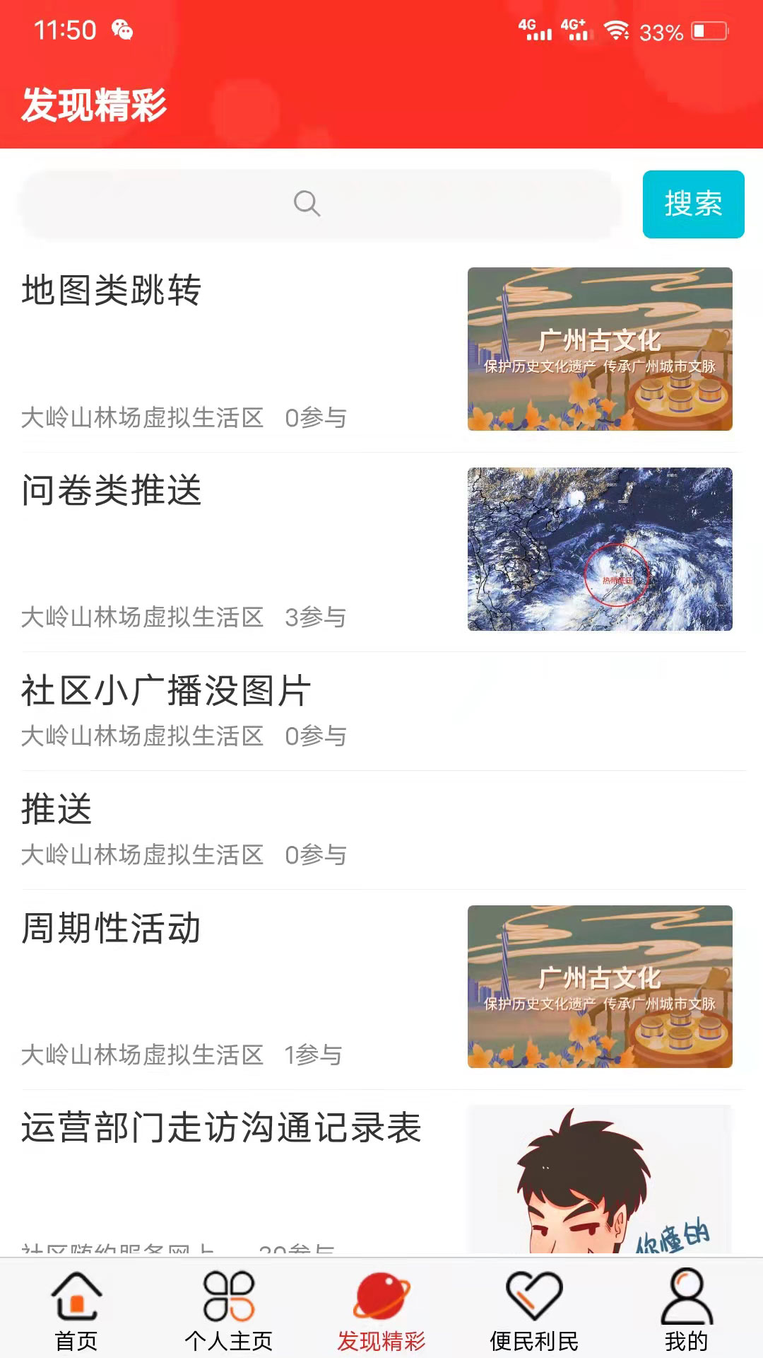 社区随约服务网上驿站电脑版截图