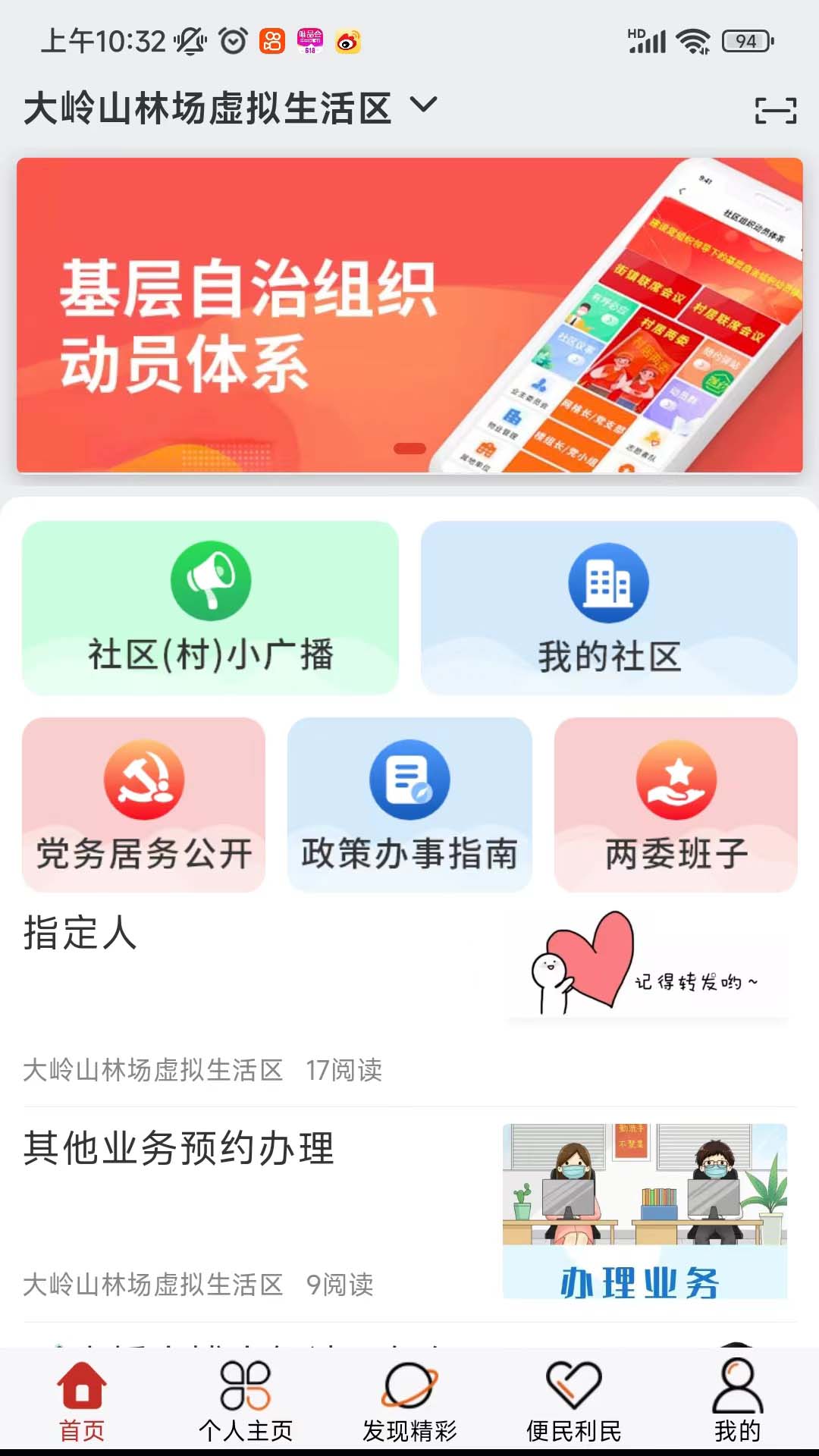 社区随约服务网上驿站电脑版截图