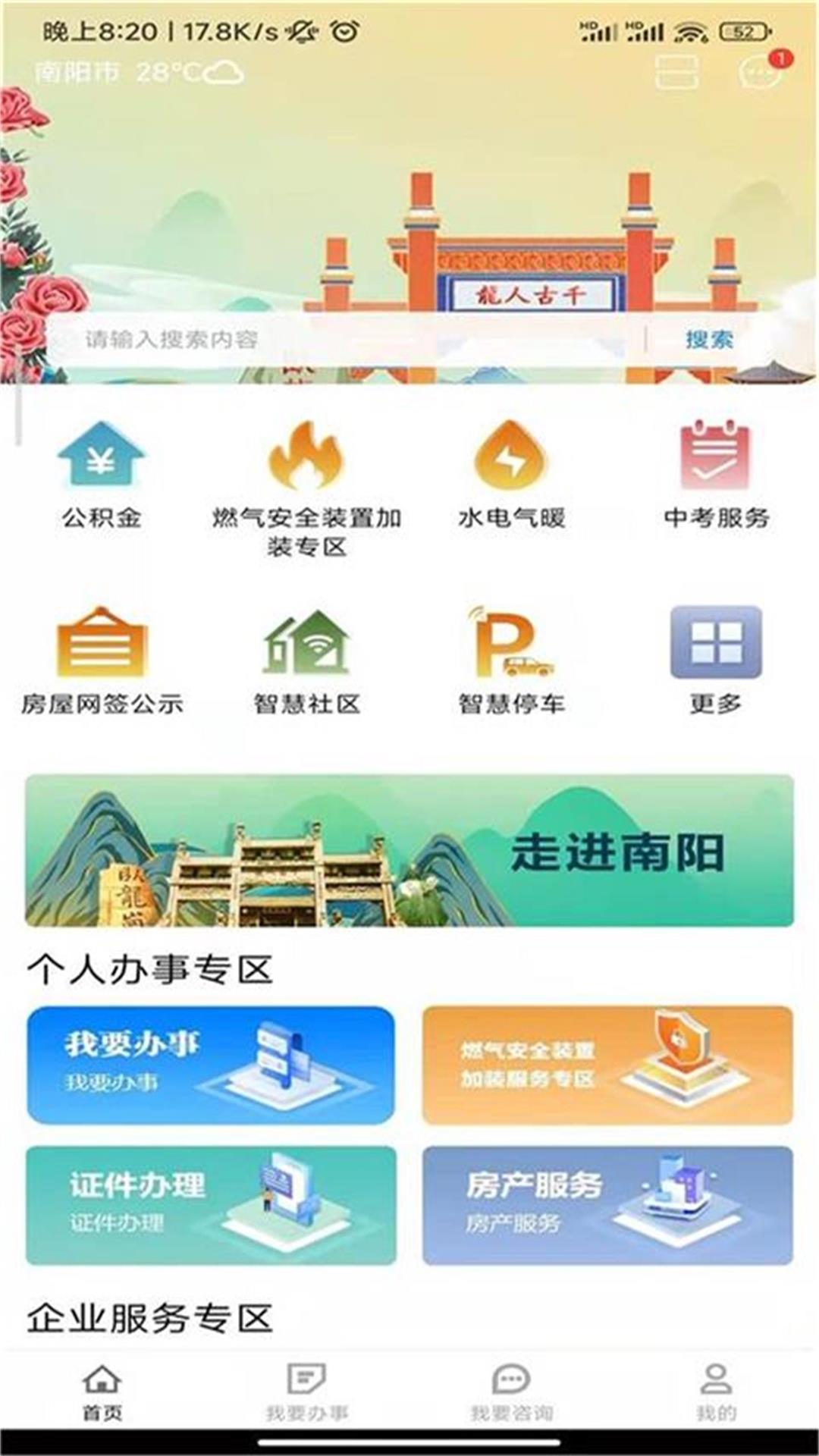 宛快办截图