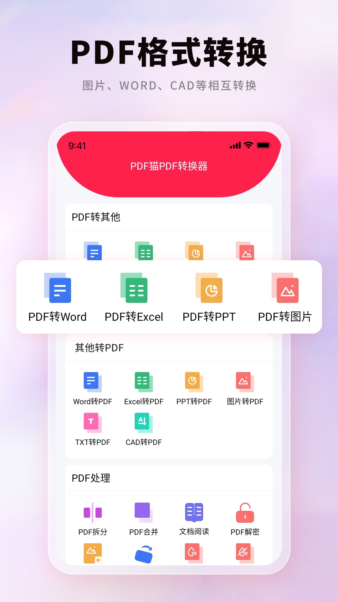 PDF猫PDF转换器电脑版截图
