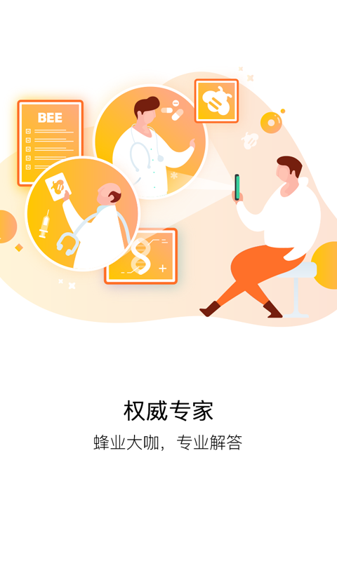 蜂博士电脑版截图