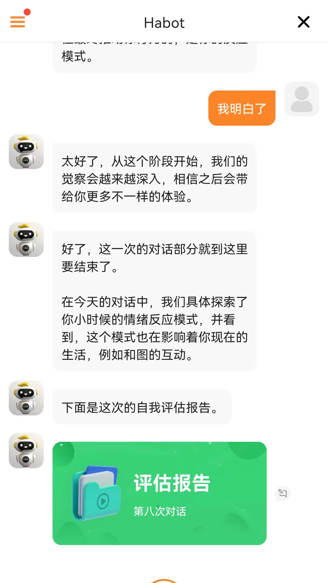 哈巴一下电脑版截图