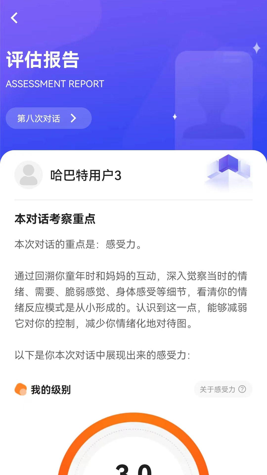 哈巴一下电脑版截图