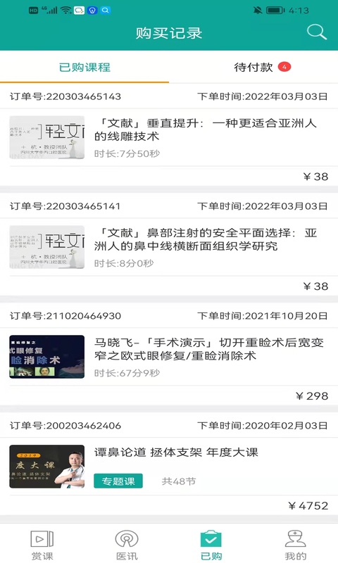 整吗好医生电脑版截图