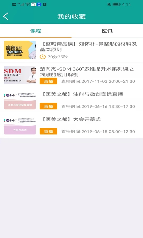 整吗好医生电脑版截图