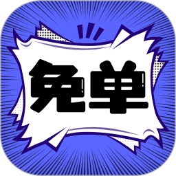 免单<font color='red'>漫画</font>