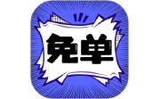 免单漫画电脑版段首LOGO