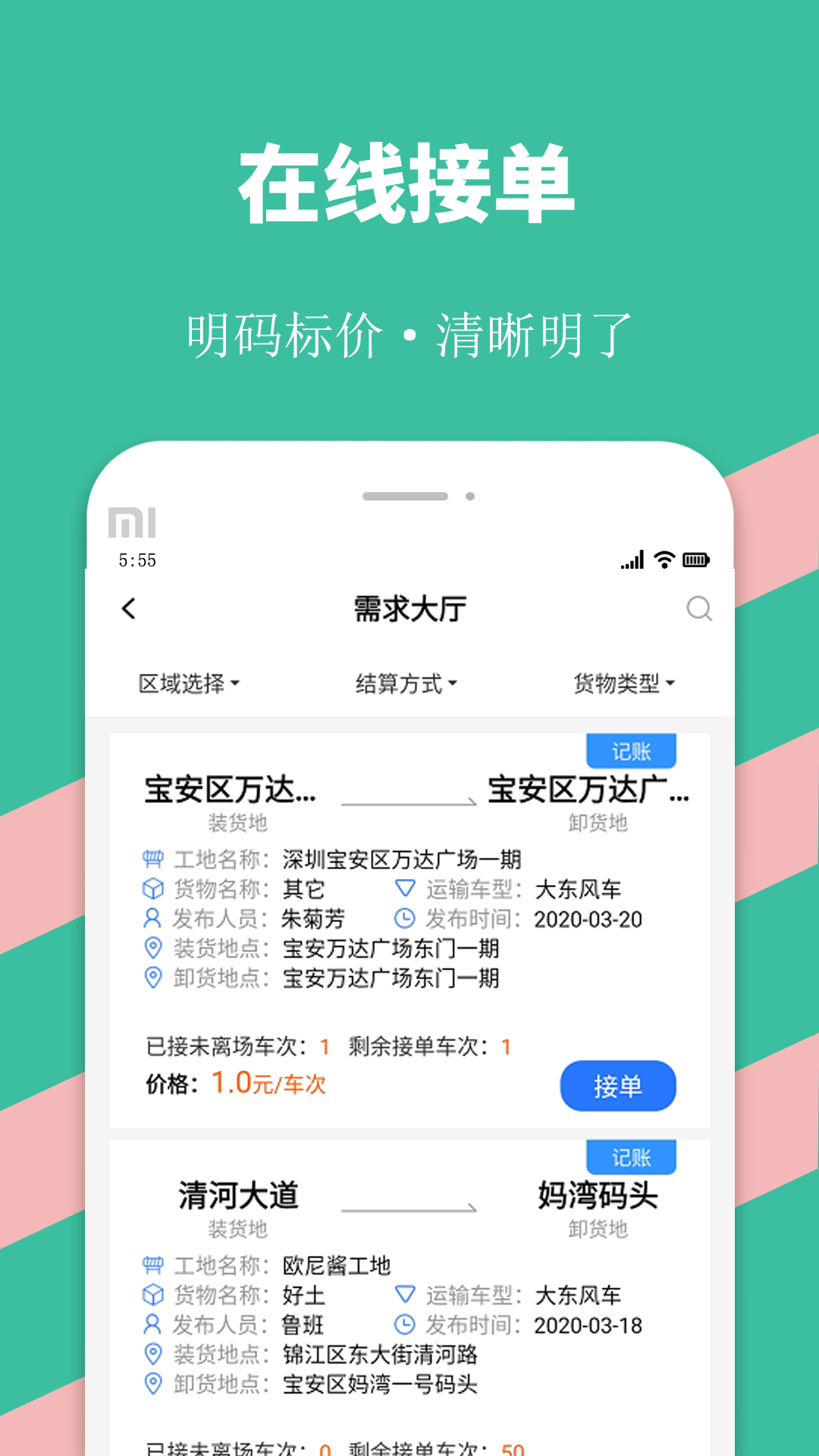 优途快达司机电脑版截图