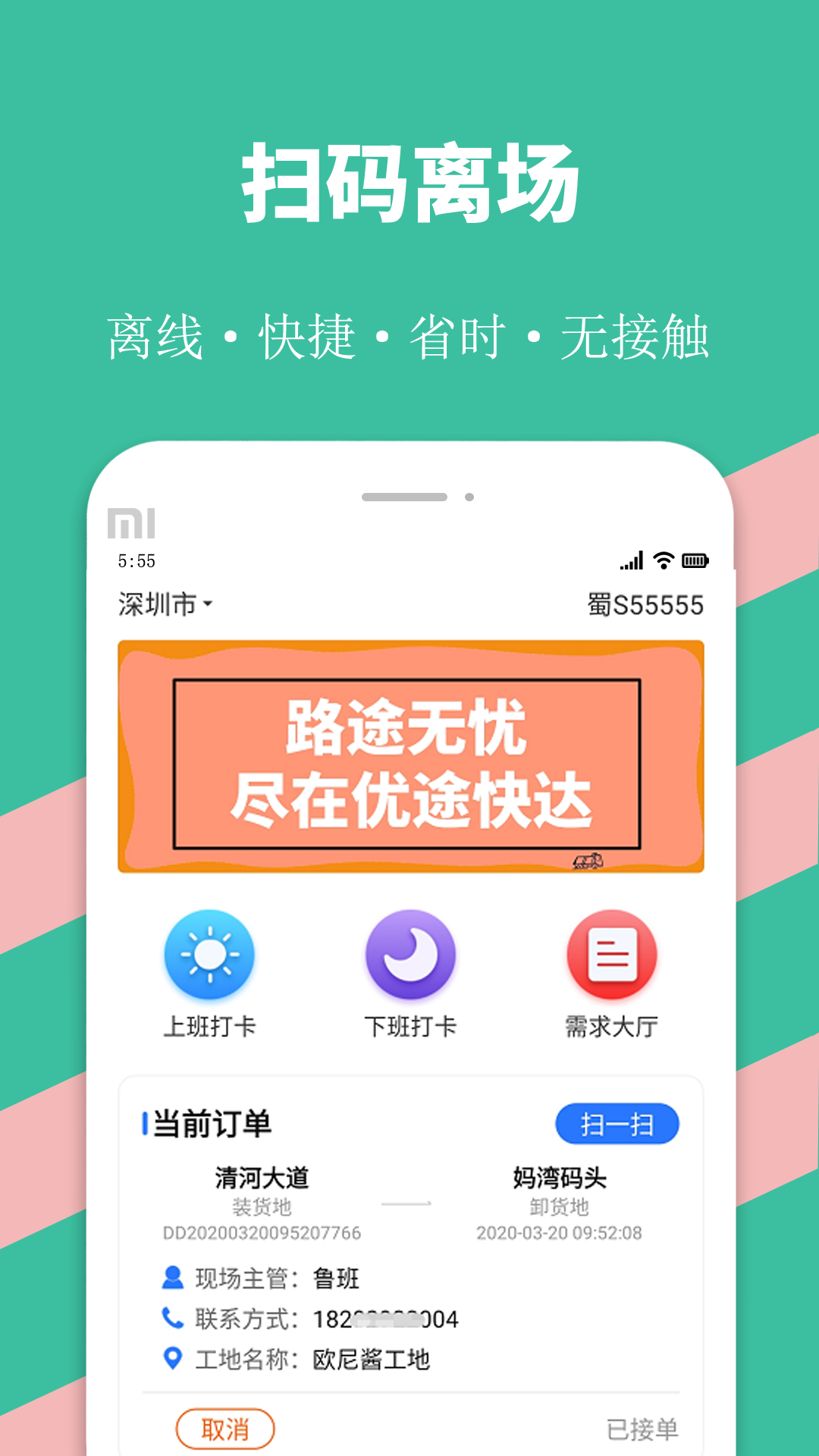 优途快达司机电脑版截图
