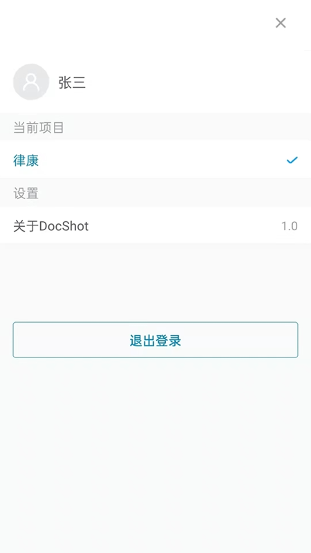 DocShot电脑版截图