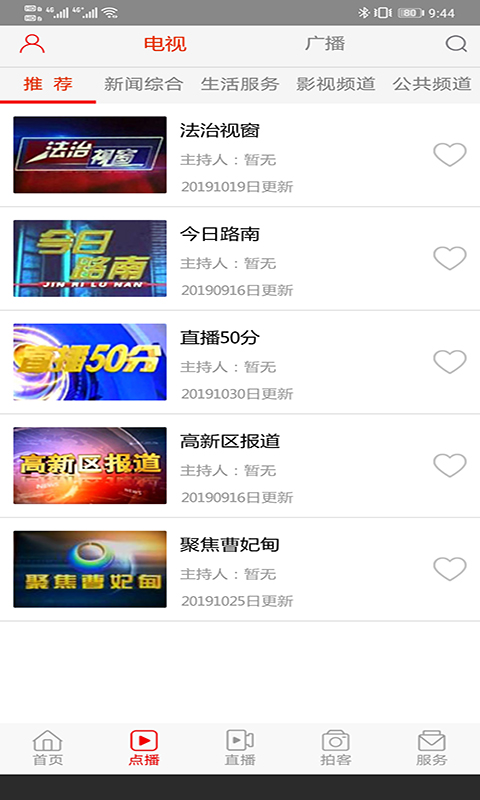唐山头条电脑版截图