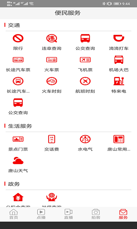 唐山头条电脑版截图