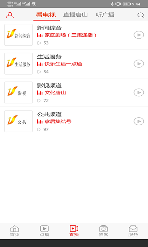 唐山头条电脑版截图