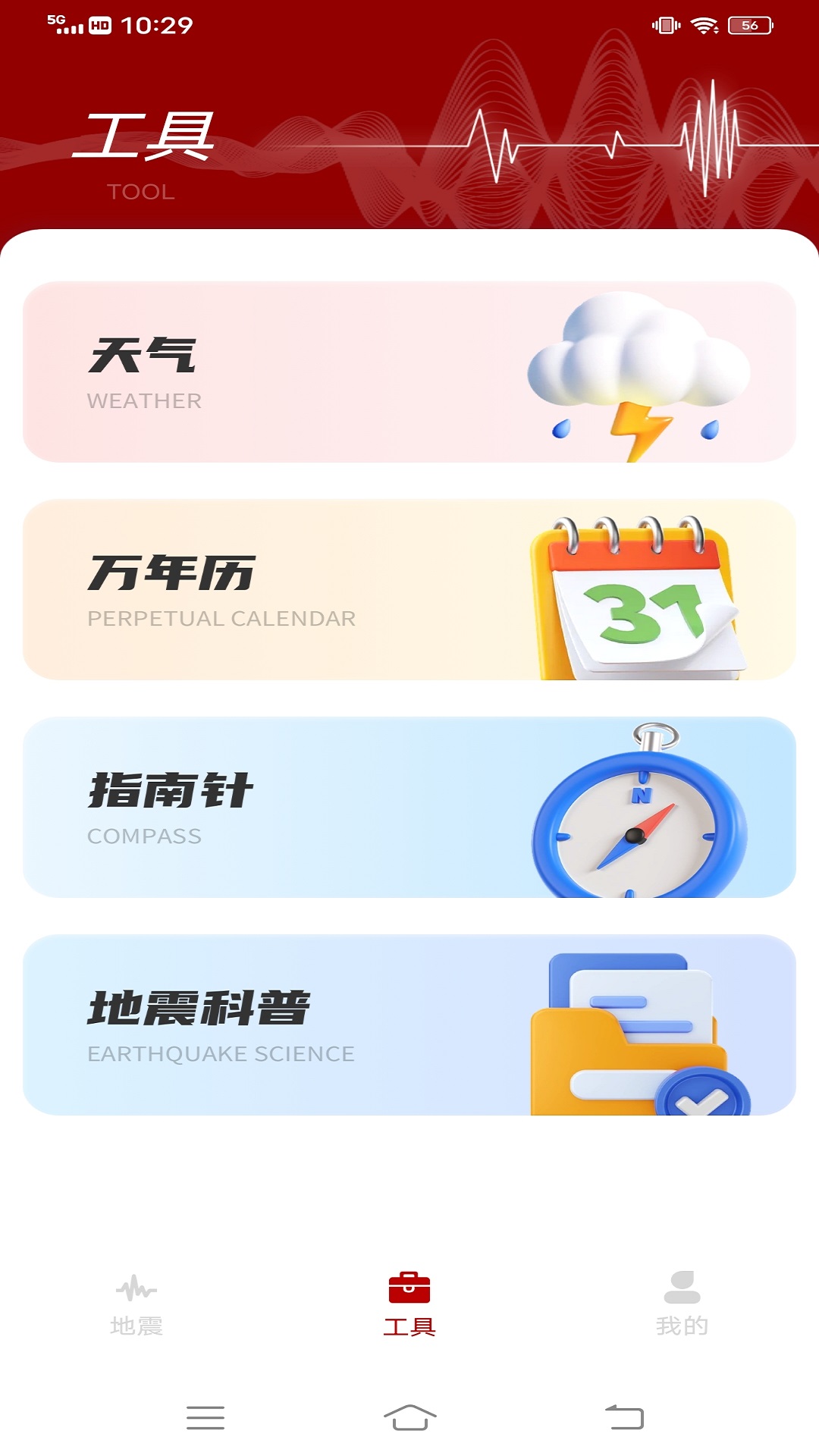 地震云播报电脑版截图