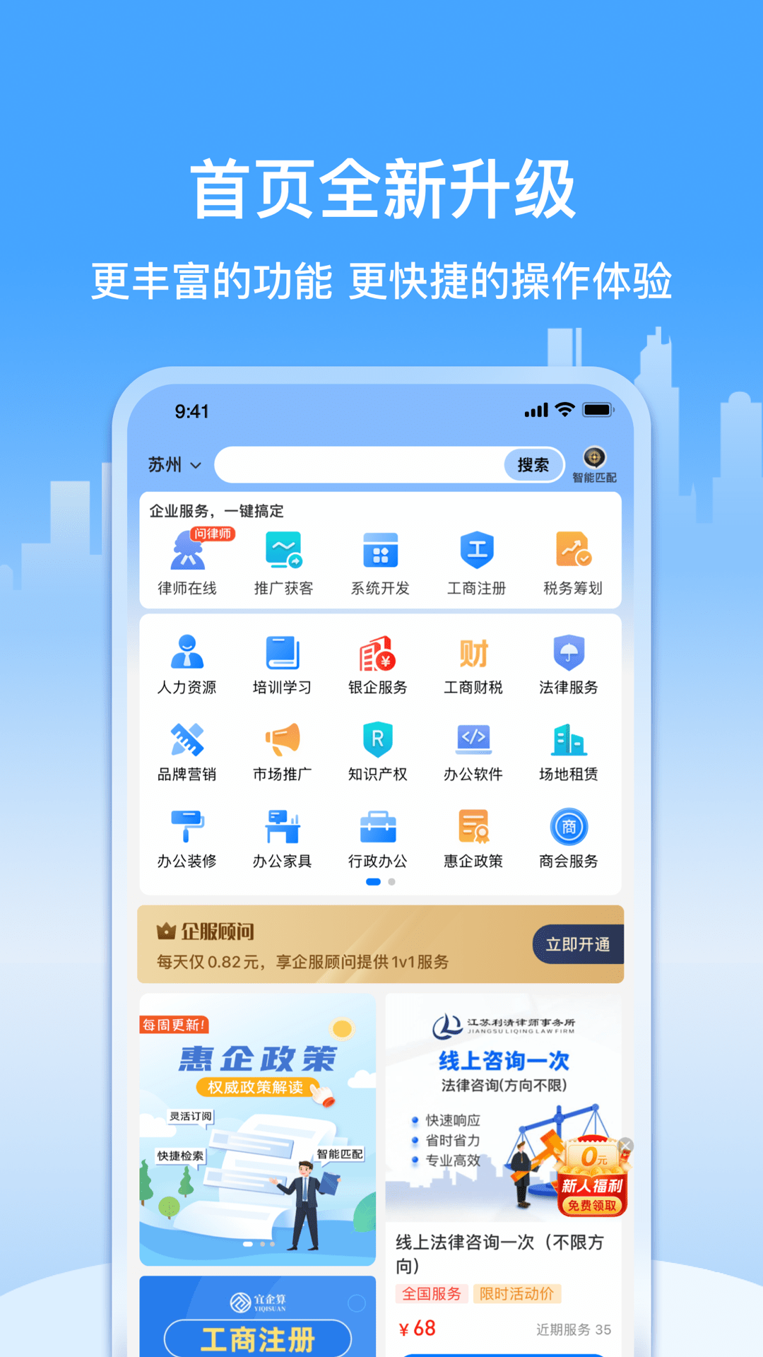企多多-企业服务平台截图