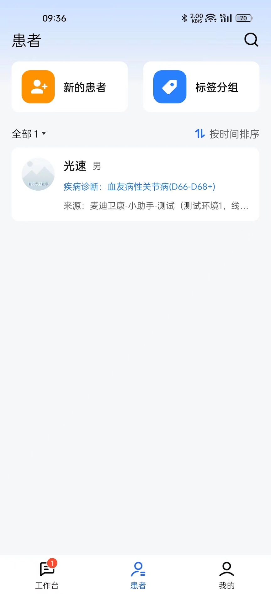 麦迪医加截图