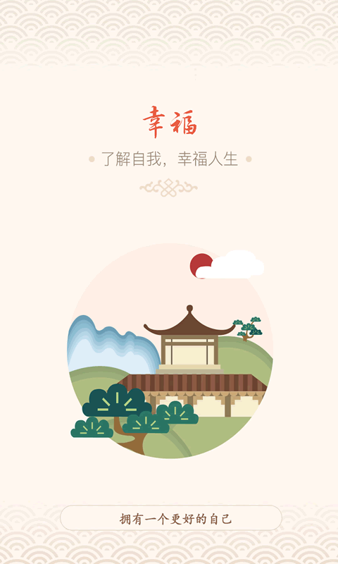 幸福大师截图