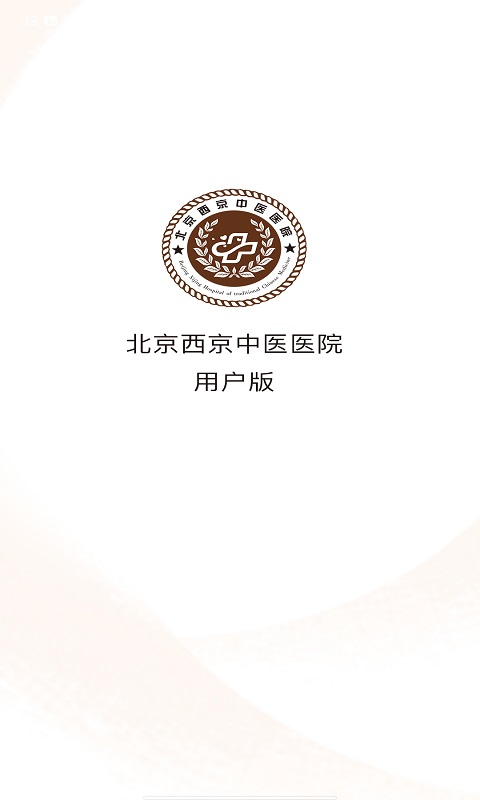 西京医院电脑版截图