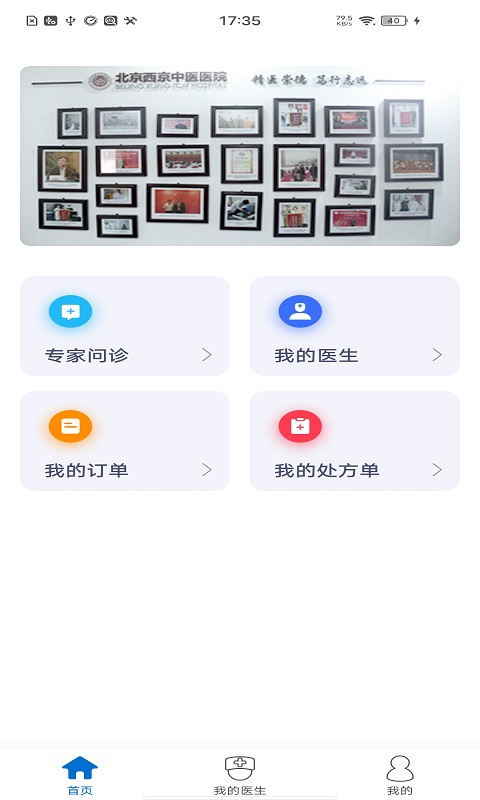 西京医院电脑版截图