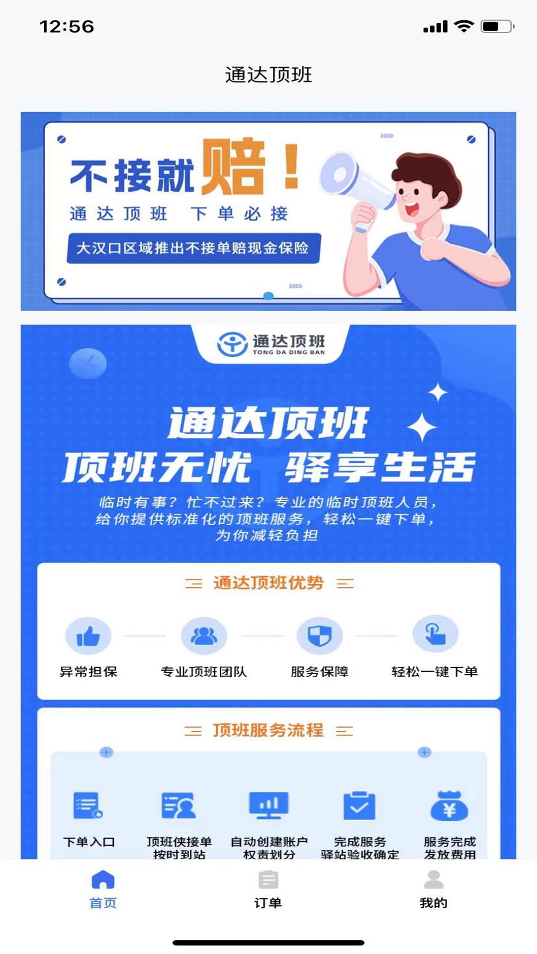 通达顶班电脑版截图