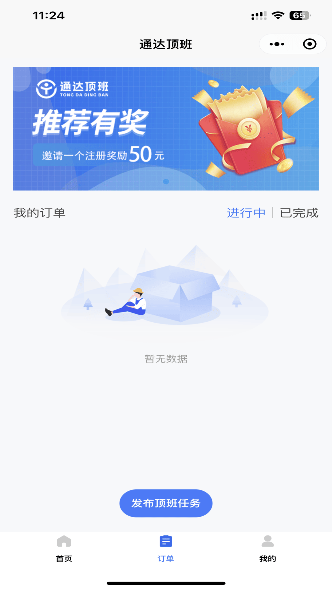 通达顶班电脑版截图
